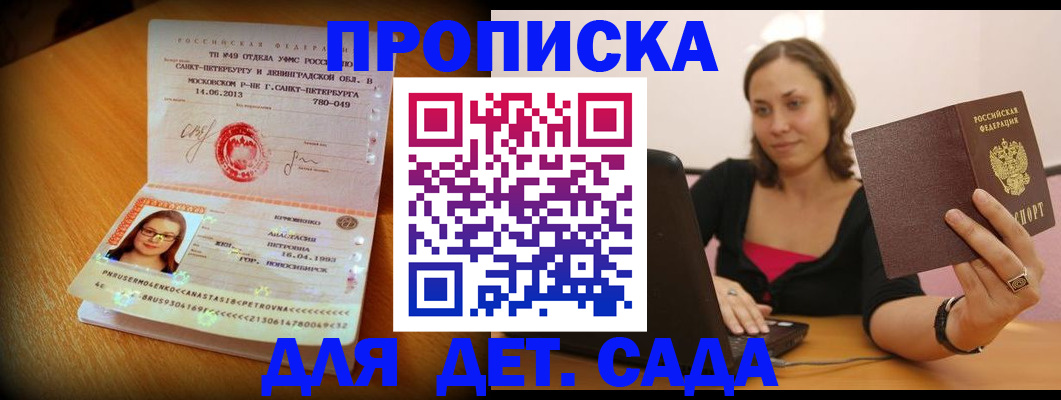 прописка ребенка в Ржеве