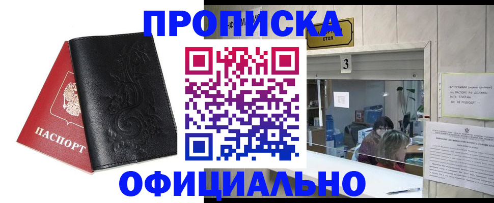 прописка от собственника в Ржеве