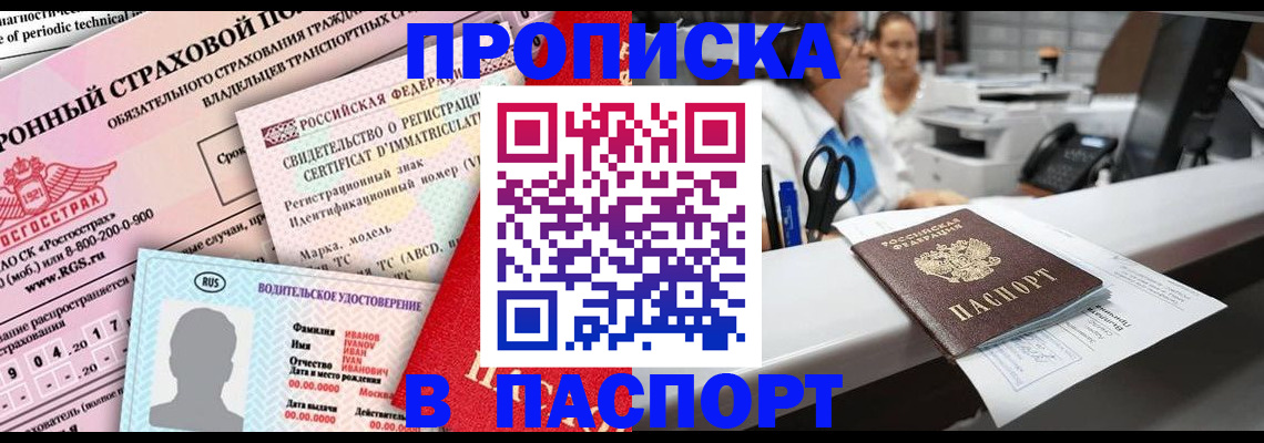 временная регистрация недорого в Ржеве